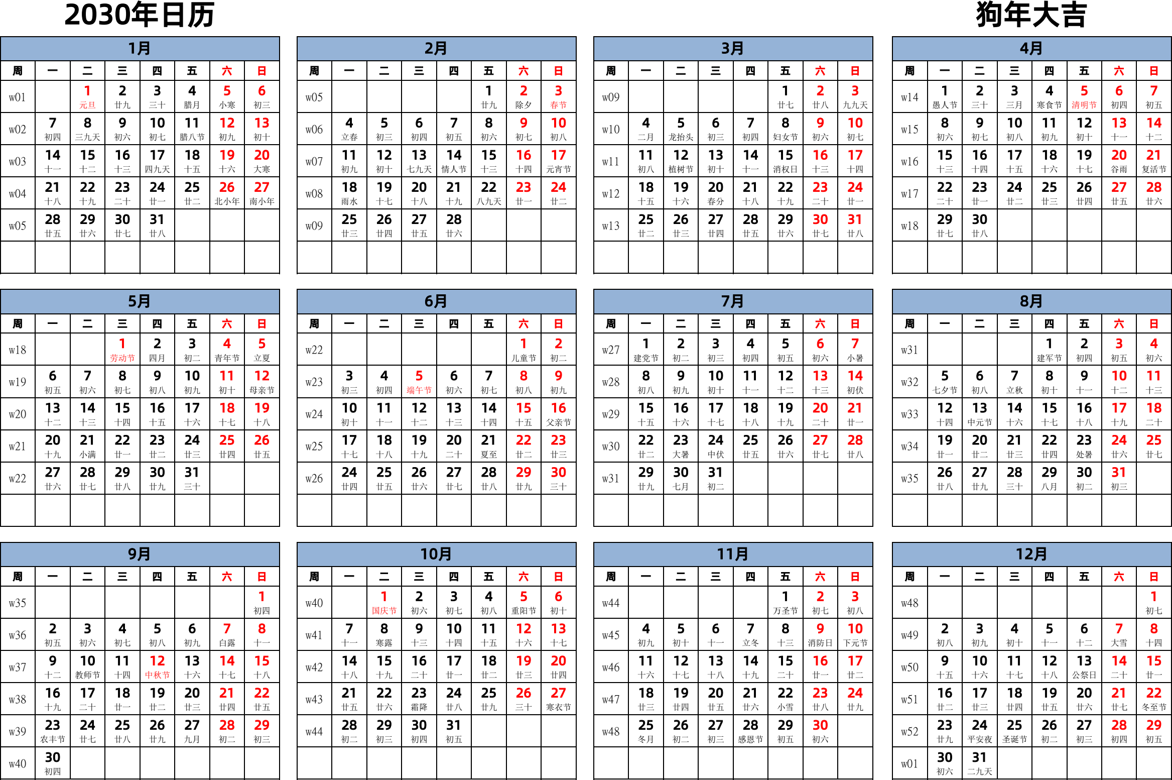 日历表2030年日历 中文版 横向排版 周一开始 带周数 带农历 带节假日调休安排